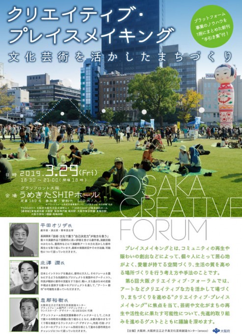 Osaka-Creative-Forum2018フライヤー-1